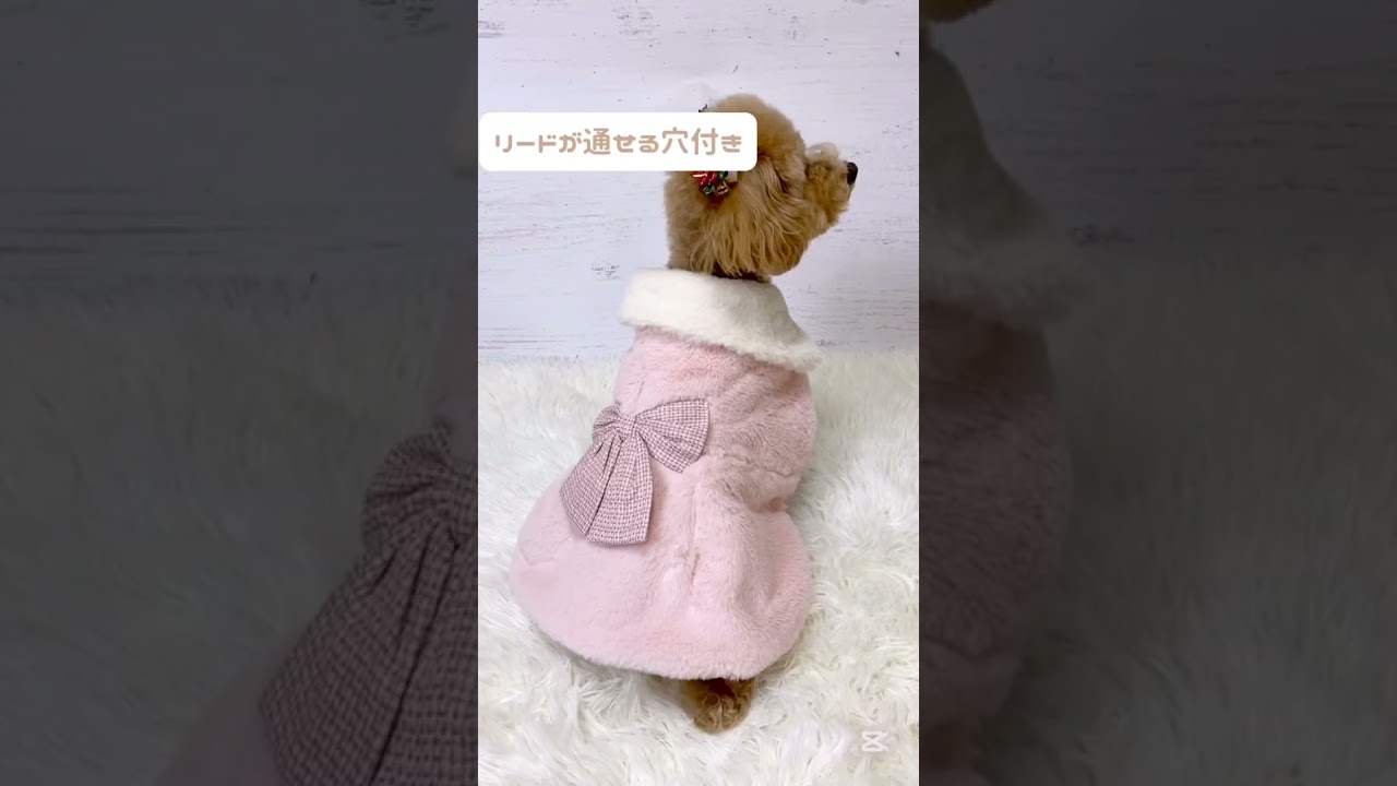ツイード調リボン付ファーコート ｜ ピンク ホワイト 犬服 ドッグ