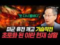 “또 다시 불바다" 미군 휴전 깨고 기습작전 초토화 된 이란 현재 상황 | 김정호 교수 1부