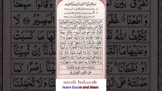 سورہ البقرہ آ خری دو آ یات کی فضیلت اور برکات||  surahbaqarahlastvercesviral hadith ytshorts