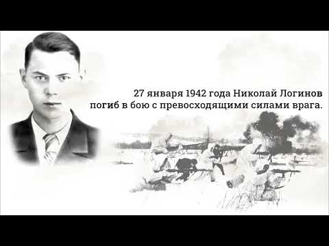 Николай Логинов, герой рассказа победителя Конкурса «Мой дед сражался за Москву»