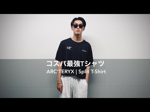 ARC'TERYX l コスパ最強のTシャツ l アークテリクスのSplit T-shirtで