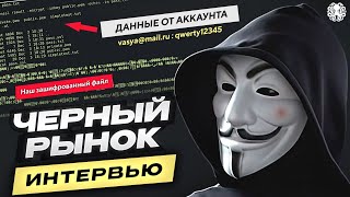 КАК ТАНКИСТЫ ТЕРЯЮТ АККАУНТЫ 🐙 ИНТЕРВЬЮ C ДИЛЕРОМ