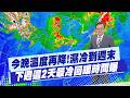 台陽具回暖期