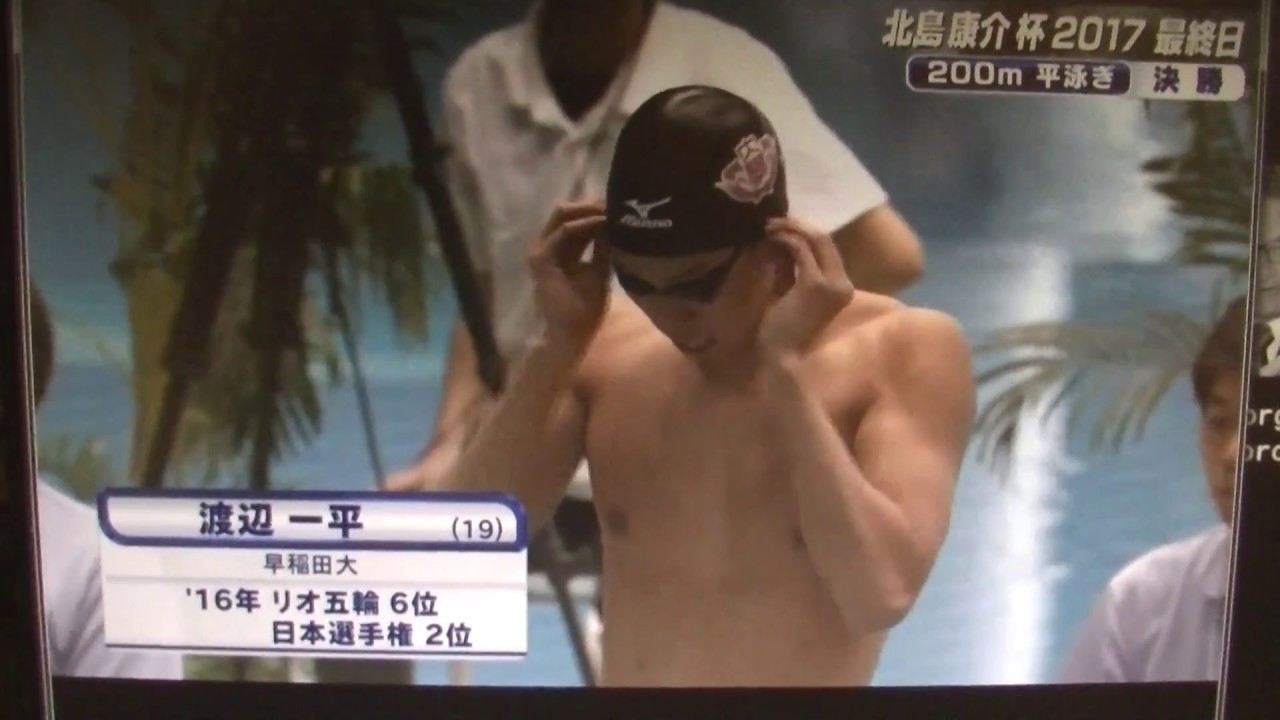 渡辺一平 200m平泳ぎ 世界新記録！