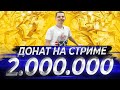 2.000.000 ДОНАТ УБИЙЦЕ НУБОВ! ЭТО ПИЗ*А! ПОЙДУ ПОЛЯНУ НАКРЫВАТЬ!!!  // ДОТА 2 ПАТЧ 7.28