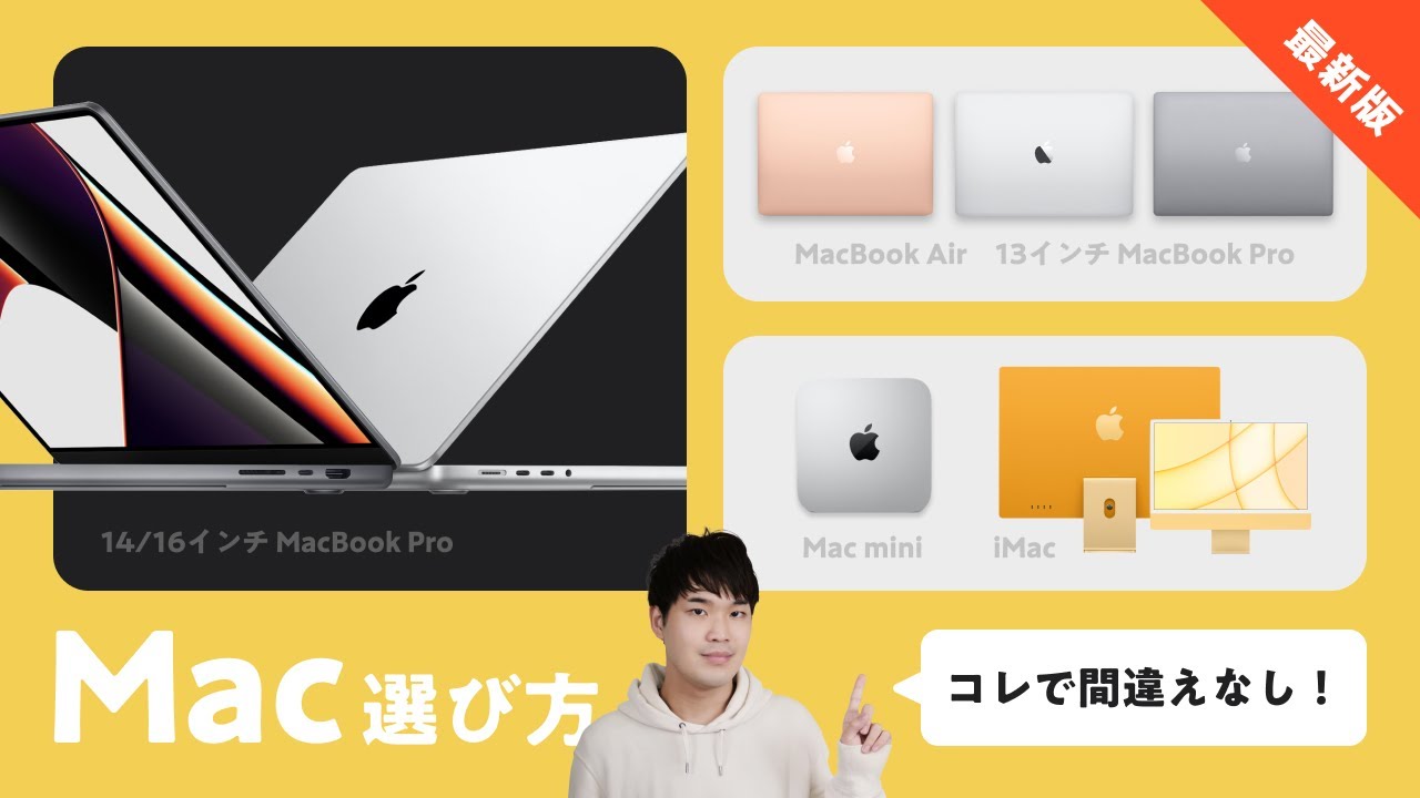 MacBook Air / MacBook Pro / iMac / Mac mini どれが買い？Macの