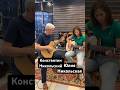 Наш частый гость Константин Никольский с дочерью Юлией выбирали гитару Gitarniy Otdel Наш частый гость Константин Никольский с дочерью Юлией выбирали гитару Gitarniy Otdel