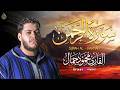 اسمع سورة الرحمن بصوت القارئ محمود جمال وخشوع يخليك تعيش كل نعمة من نعم الله