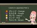 #Shorts - Colors in Japanese Part 2