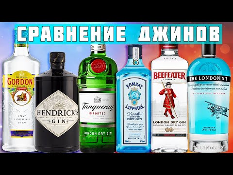 БОЛЬШОЕ СРАВНЕНИЕ ДЖИНОВ 🔥  КАКОЙ ДЖИН ВЫБРАТЬ?