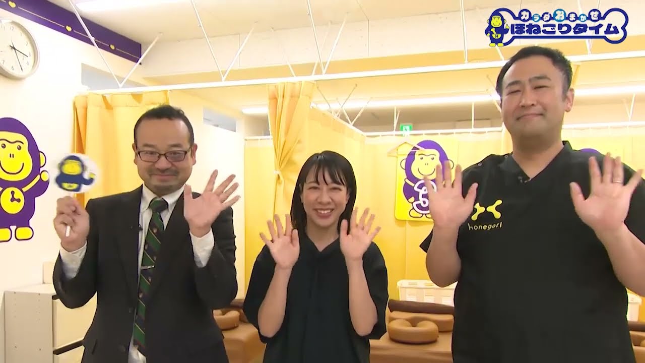 「カラダおまかせ ほねごりタイム」