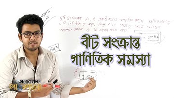 06. Beat Related Math | বীট সংক্রান্ত অংক | OnnoRokom Pathshala