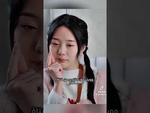 لا تتحدى السيدة المليارديرة ح١