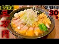 【大食い】高額賞金チャレンジ‼️激熱のラーメンを制限時間30分以内に完食完飲で賞金30,000円ゲット‼️/神奈川県厚木市「自然薯・地魚kai」【大胃王】