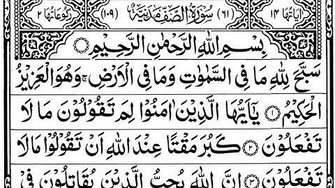 Surah As-Saff (61) With Urdu Translation By Shekh Sudais ||سورة الصف ||