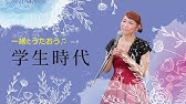 一緒にうたおう 元宝塚歌劇団 絵莉千晶さんが大ヒット曲 星影のワルツ を歌ってみた 初恋のときめきを 22 Youtube 一緒にうたおう 元宝塚歌劇団 絵莉千晶さんが大ヒット曲 星影のワルツ を歌ってみた 初恋のときめきを 22 Youtube
