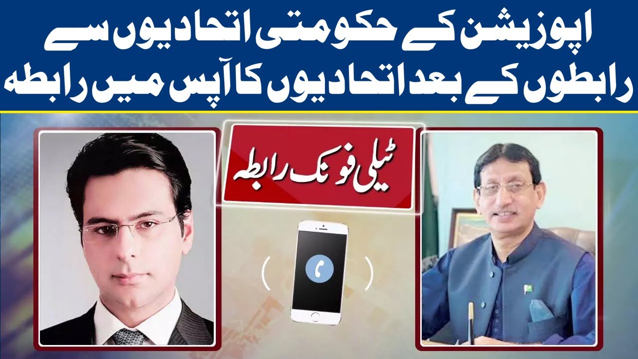 Telephonic Contact between Moonis Elahi and Amin UI Haque