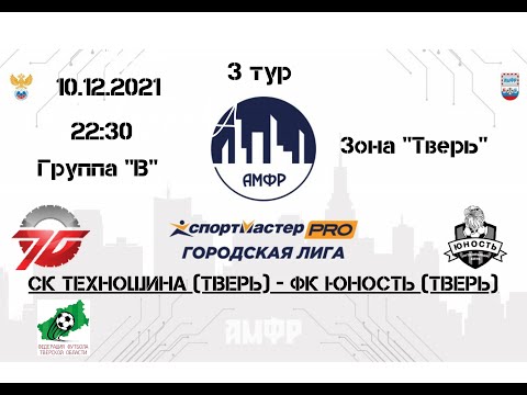 Видео к матчу CК Техношина - Юность  