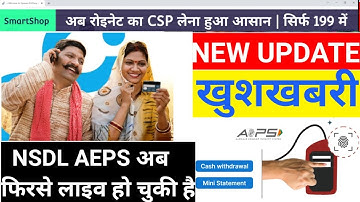 Roinet Xpresso CSP Point | New Big Updates | NSDL AEPS SERVICE | India