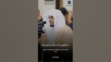تلاوة من سورة النساء للشيخ د. #ياسر_الدوسري