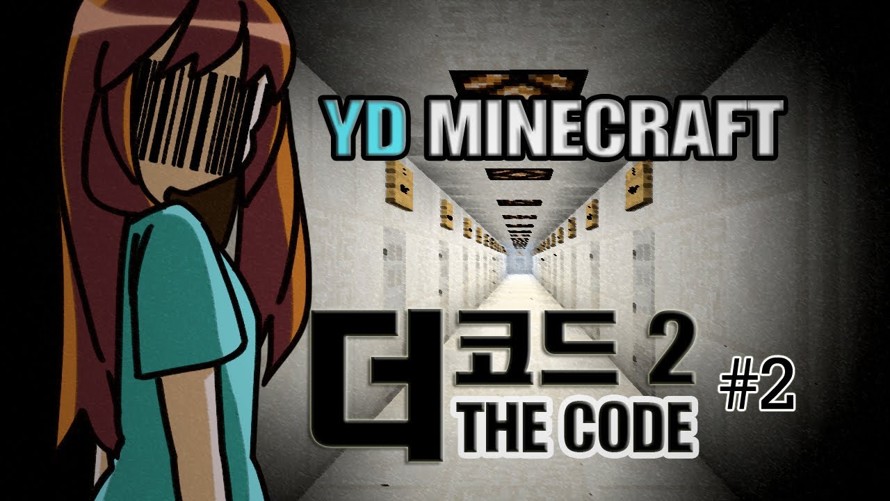 양띵 [멘붕 탈출맵 The Code 2 (더 코드2) 2편] 마인크래프트 - YouTube
