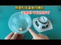 用废旧的塑料饭盒制作喇叭,没想到声音这么好听,就是有点不习惯