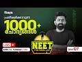 LIVE 🔴 NEET : The Final Lap | Day 07 | പ്രതീക്ഷിക്കാവുന്ന 1000+ ചോദ്യങ്ങൾ | Chemistry x Physics