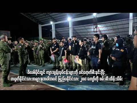 ဖိလစ်ပိုင်တွင် ကျားဖျန့်လုပ်ငန်းများကို ဝင်ရောက်စီးနင်းပြီး တရုတ်နိုင်ငံသားအများစုအပါအဝင် ...