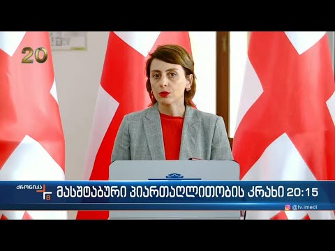 მასშტაბური პიართაღლითობის კრახი
