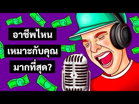 วีดีโอ: คนแบบไหนถึงเรียกว่าเลี้ยงได้ในสังคมยุคใหม่?