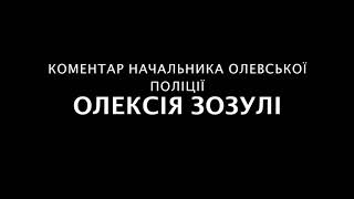 Нелегальний бурштиновий клондайк в Олевському районі