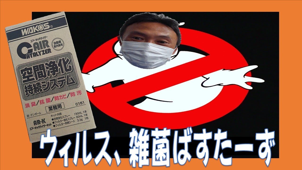 Recommended Product] This solves your car's interior disinfection