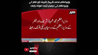PM Shehbaz Sharif | Holds Telephone Conversation | Qatar PM | APP Digital