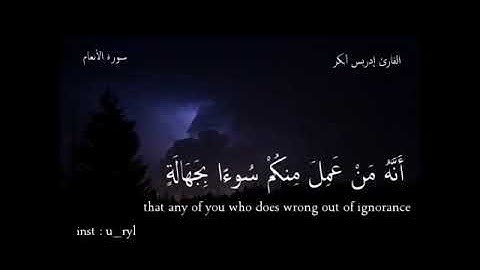 كَتَبَ رَبُّكُمْ عَلَىٰ نَفْسِهِ الرَّحْمَةَ ۖ •إدريس أبكر•سورة الأنعام