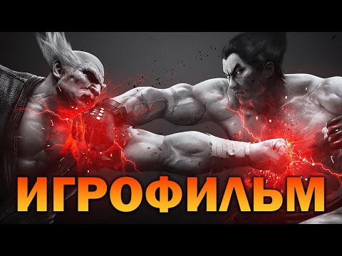 Видео: Tekken 7 ИГРОФИЛЬМ ● PC 1440p60 прохождение без комментариев ● BFGames