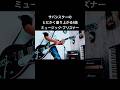 サバシスターのとにかく盛り上がる1曲 ミュージック・プリズナー #shorts #サバシスター #pizzaofdeath #宅録パンクギタリスト #guitar