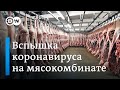 Коронавирус в Германии: вспышка пандемии на мясокомбинате