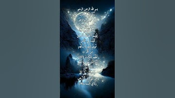 سورة إبراهيم ... Surah Ibrahim ...الآية من 37-38