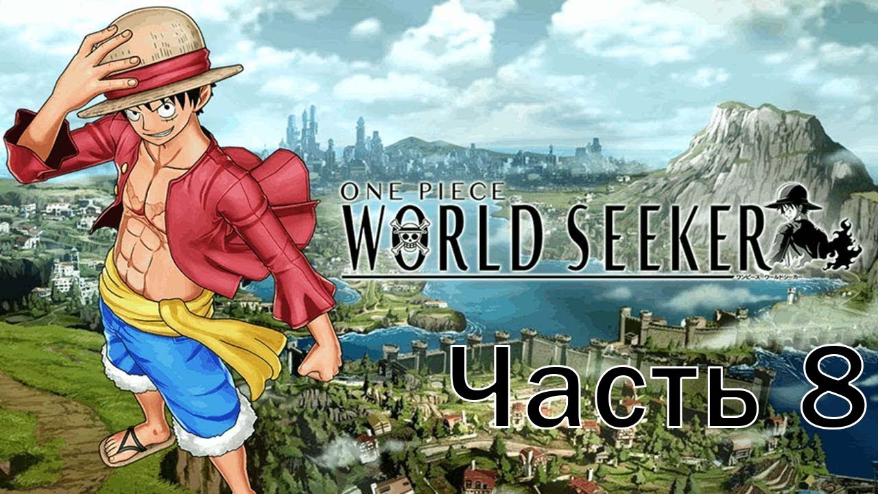 Прохождение ONE PIECE: World Seeker (PC) - Часть 8