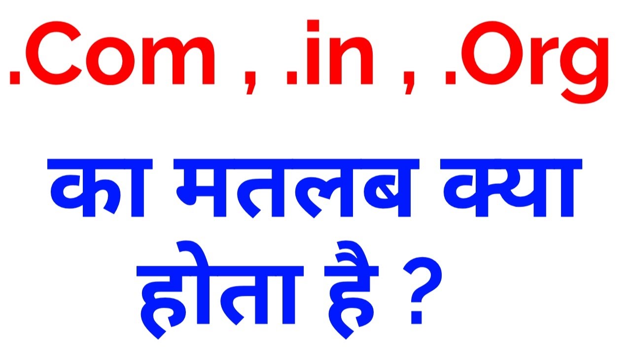  Com in Ka Matlab Kya Hota Hai What s The Meaning Of Website