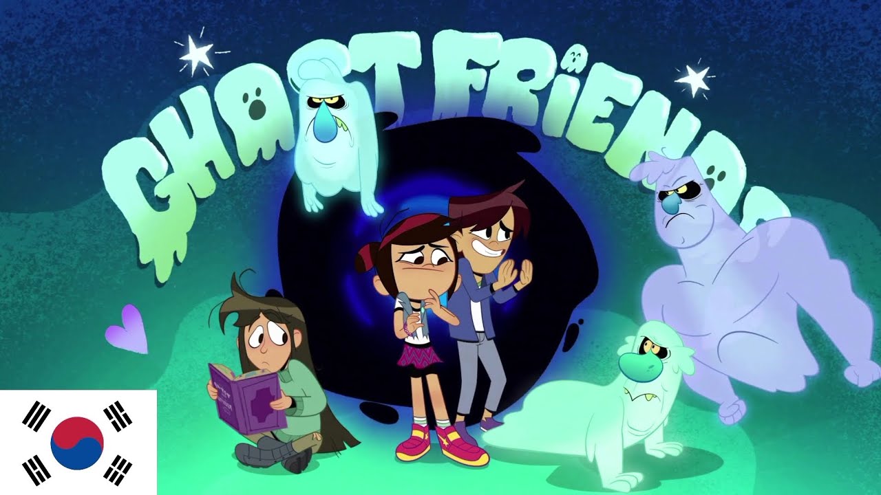 The Ghost and Molly McGee - Ghostfriends (한국어/Korean) - YouTube