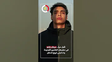 لأول مرة مروان بابلو فى مهرجان العلمين الجديدة وتذكرتى تروج للحفل 
