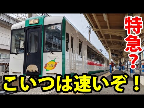 【異常に速い快速】特急並みでは？　東北の快速「最上川」後面展望でオタク大喜び《酒田駅→新庄駅》 2/29-01