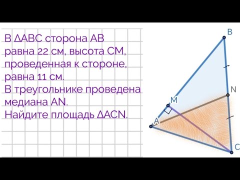 Площадь треугольника, медиана и равновеликие треугольники. Задача