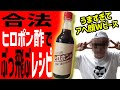 め組のひと踊ってお得意のイラスト描いてヒロポン酢に合う料理作って大忙しw