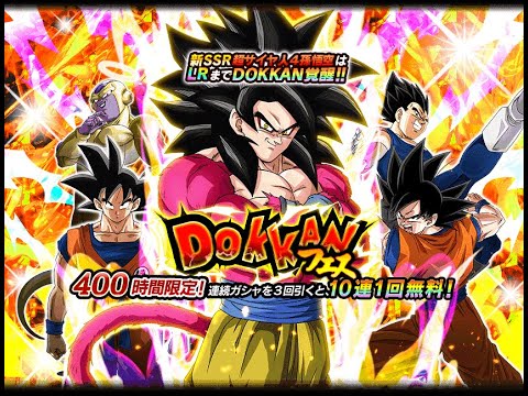 ドラゴンボール ドッカンバトル 4周年wドッカンフェス 無課金やば無理 Lr超サイや人4孫悟空は何時来る 悲しいの80連 Youtube