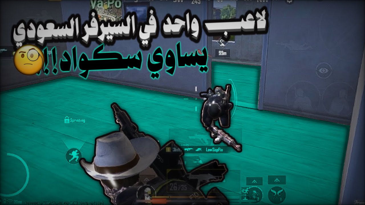 من قوة الخصوم في السيرفر السعودي دمج اللاعب خارق🔥🤯||PUBG 4.2