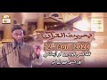 Watch Baseerat-ul-Quran - 12th April 2020 - ARY Qtv Online In HD