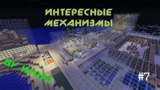 И.М. Minecraft Часть 7 (транспортировка лута на поверхность)