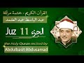 جزء 11 الشيخ عبد الباسط عبد الصمد الجزء الحادي عشر من القرآن الكريم ختمة مرتلة 